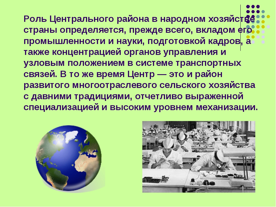 Каково центр. Роль центрального экономического района. Значение района для страны центрального района. Центральный район население хозяйство. Особенности населения и хозяйства центральной России.