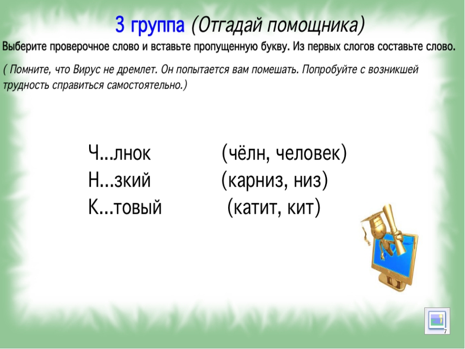 Т проверочное. Человек проверочное слово. Проверочное слово к слову человек. Проверяемое слово слово людей. Народ проверочное слово.