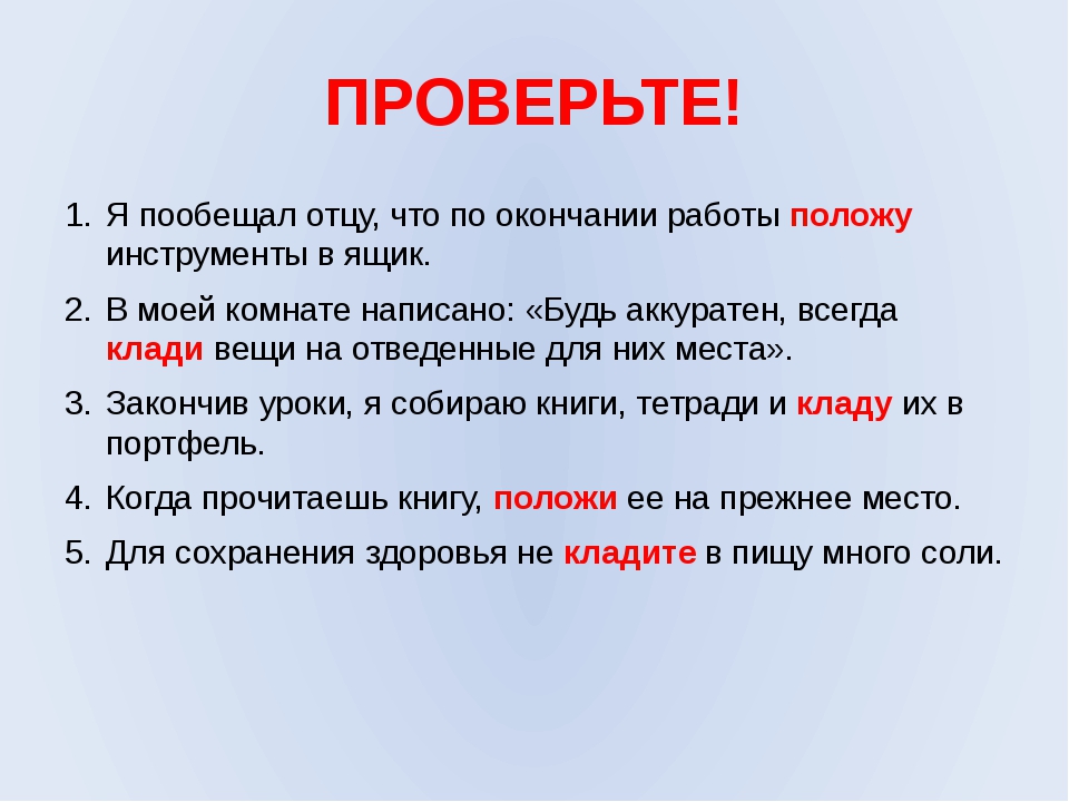 Положено для положи книгу. Предложение со словом класть. Предложения со словом класть и положить. Предложение с глаголом класть. Предложение со словом кладу.