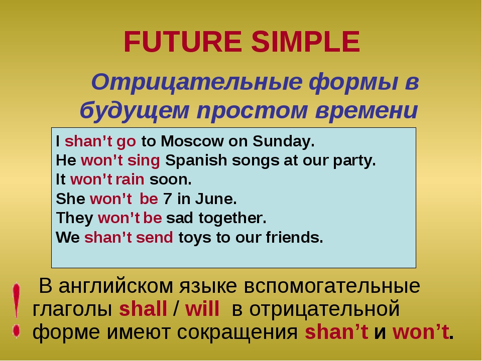 Future negative. Future simple отрицательные предложения. Простое будущее в английском. Future simple вопросы примеры. Глаголы в Future simple.