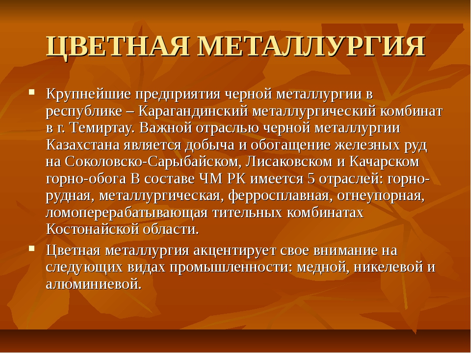 Цветная металлургия таблица. Особенности цветной металлургии. Характеристика цветной металлургии. Характеристика цветной металлургии России. Специфика цветной металлургии.