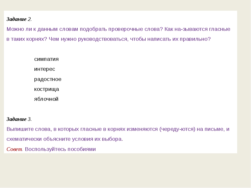 Прилагательное к слову простор. Проверочное слово к слову Родник. Корень слова тянулся. Грозный проверочное слово. Корабль проверочное слово.