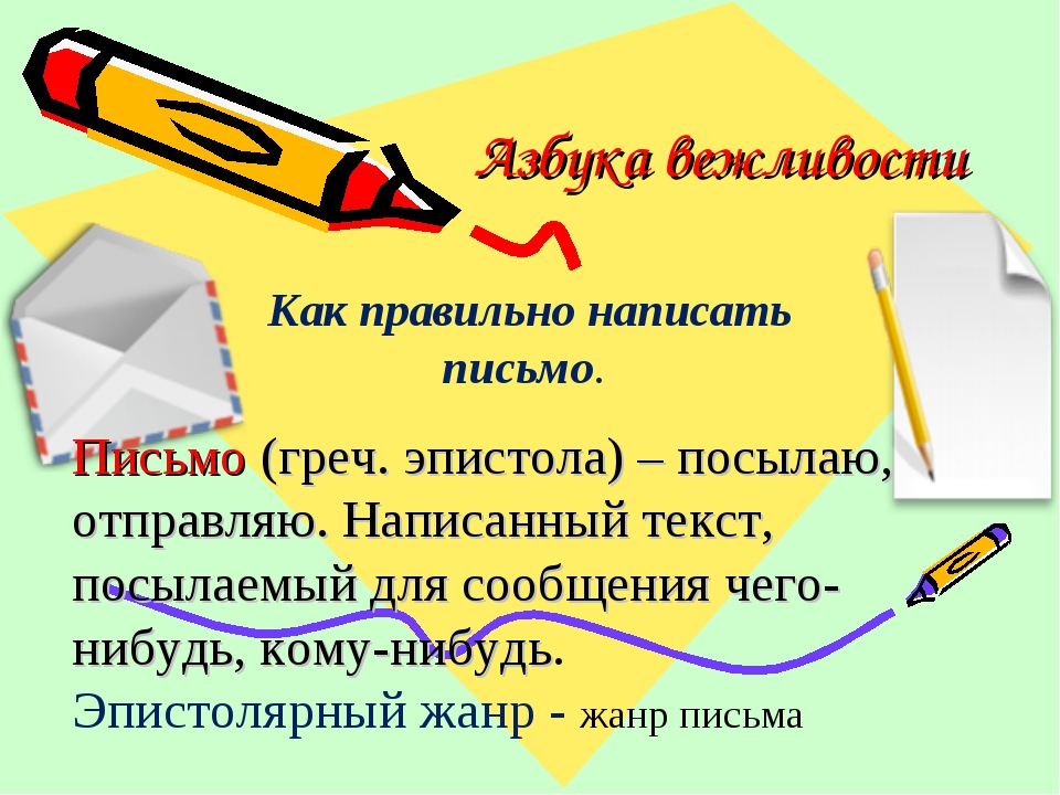 Как правильно пишется презентацию