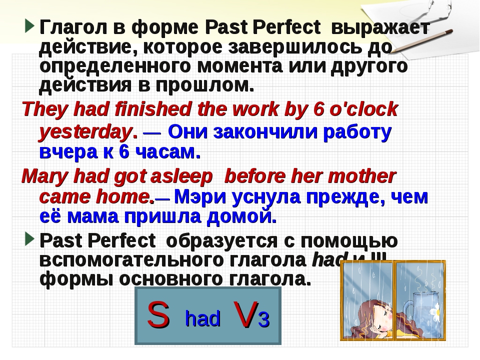 Past perfect схемы образования