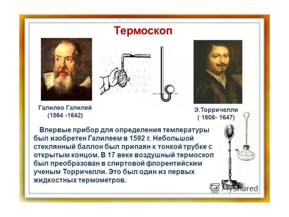 История термометра доклад по физике. Термоскоп Галилео Галилея. Ученые по физике Галилео Галилей. Термометр изобретенный Галилео Галилеем. Галилео Галилей, физик, математик (1564-1642).
