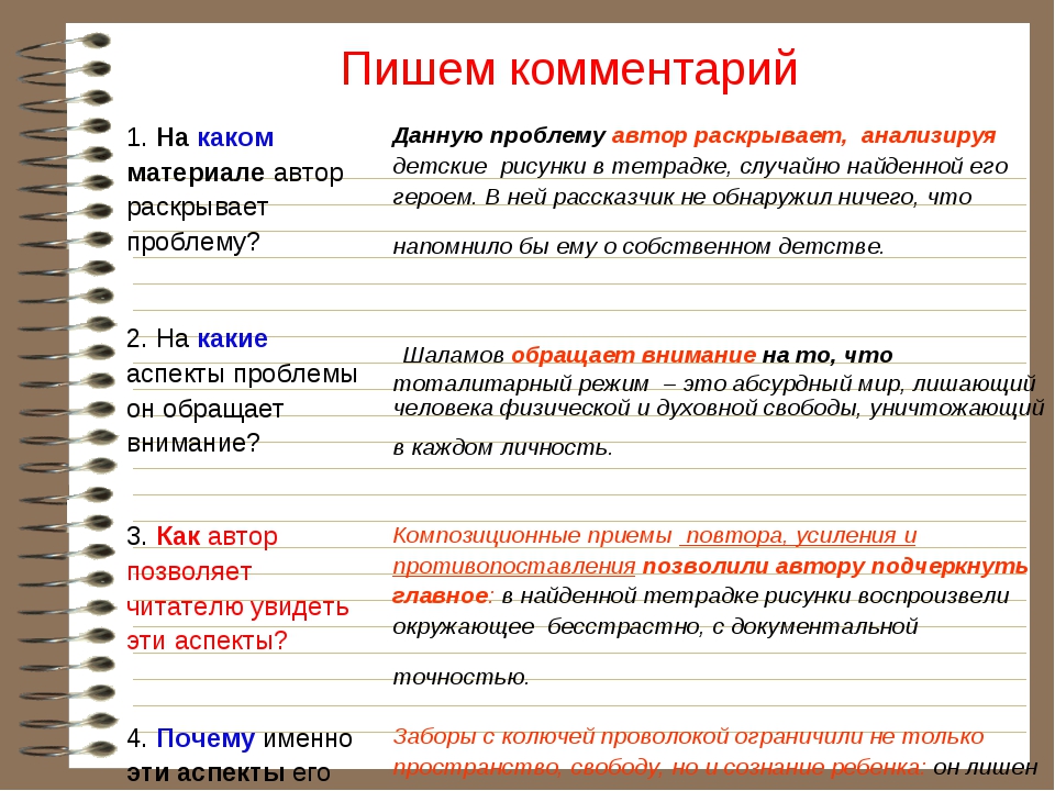 Как правильно пишется бренд. Как написать комментарий. Как написать комментарий к статье. Написание комментариев. Примерные комментарии к статьям.