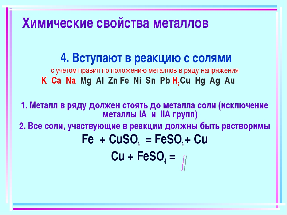 План конспект урока химические свойства металлов 9 класс