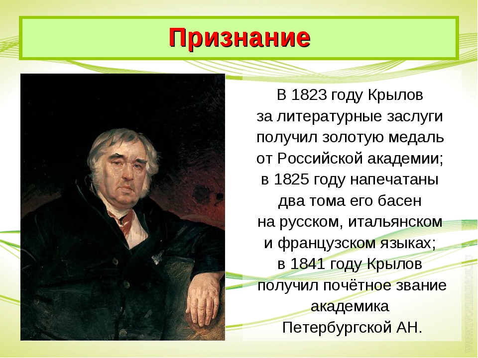 Презентация про крылова 3 класс