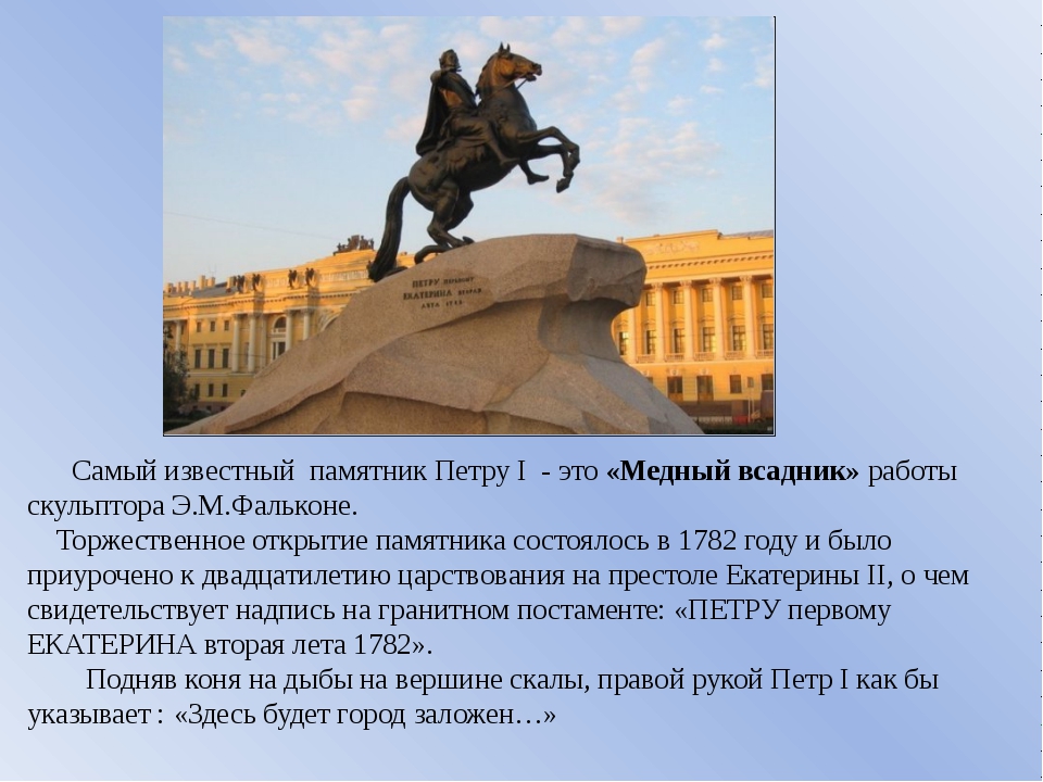 Медный всадник презентация 3 класс