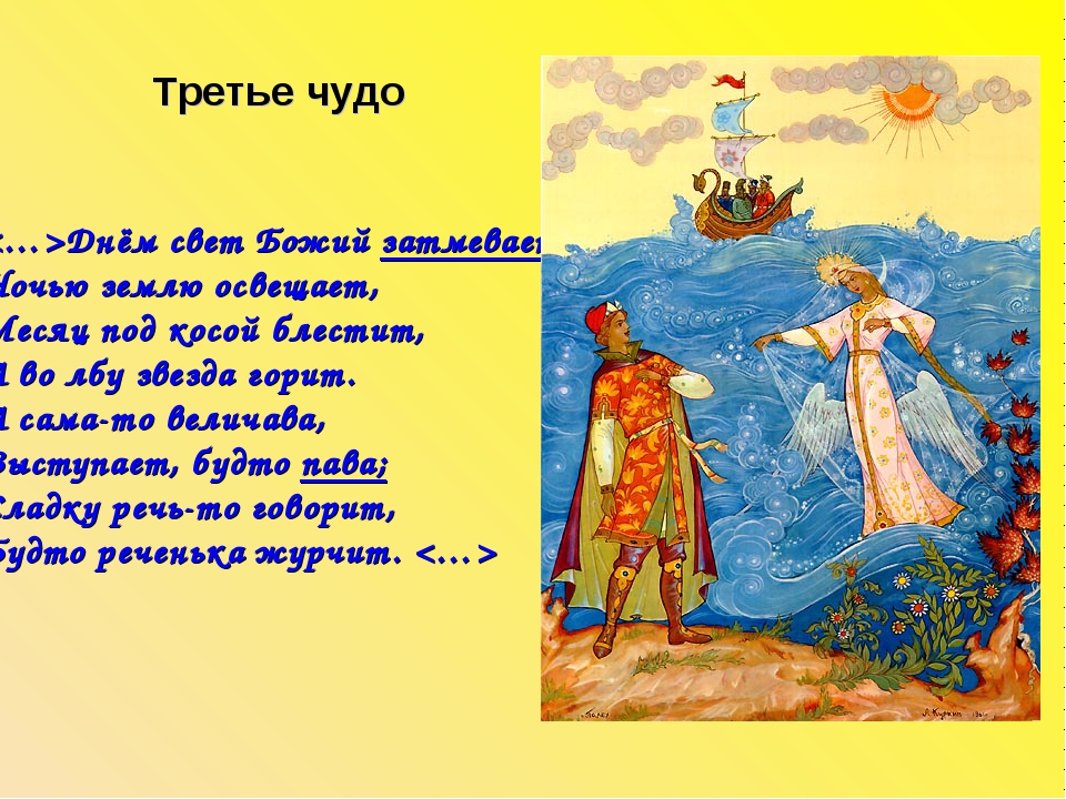 Восстановить последовательность сказки о царе салтане. Строки из сказки о царе Салтане. Текст сказки о царе Салтане Пушкина. Начало сказки о царе Салтане. Иллюстрация к сказке о царе Салтане с текстом.