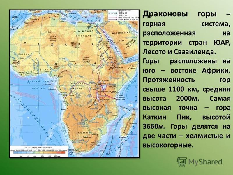 Восточно африканское плоскогорье где находится на карте. Горы атлас Драконовы капские. Карта Африки горы атлас Драконовы капские. Где Драконовы горы на карте Африки. Капские и Драконовы горы на карте.