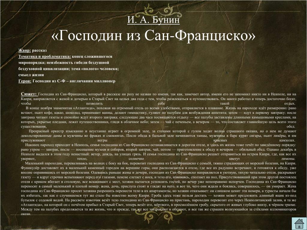 Рассказ господин из сан. Бунин господин из Сан-Франциско тема. Бунин господин из Сан-Франциско тематика и проблематика. Жанр господин из Сан-Франциско Бунин. Господин из Сан-Франциско Жанр произведения.