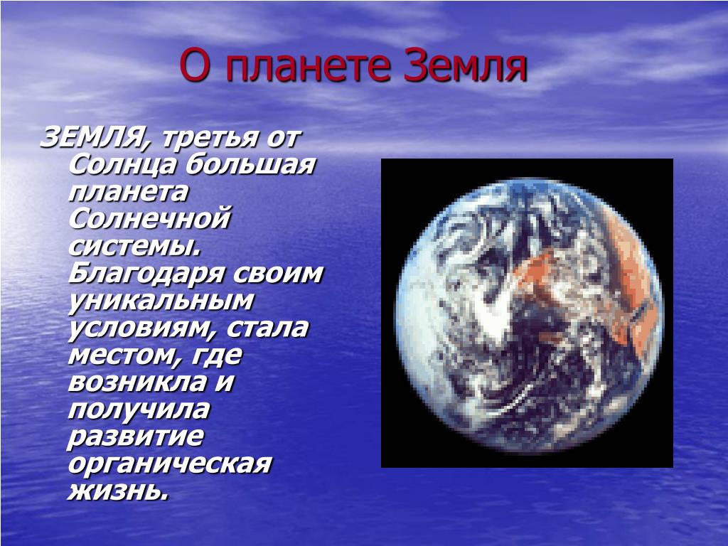 Презентация по теме земля на карте 2 класс