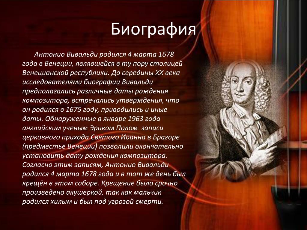 Вивальди челны. Антонио Вивальди (1678-1741). 1678 Году Антонио Вивальди. Антонио Вивальди доклад. Доклад об Антонио Вивальди биография и творчество.