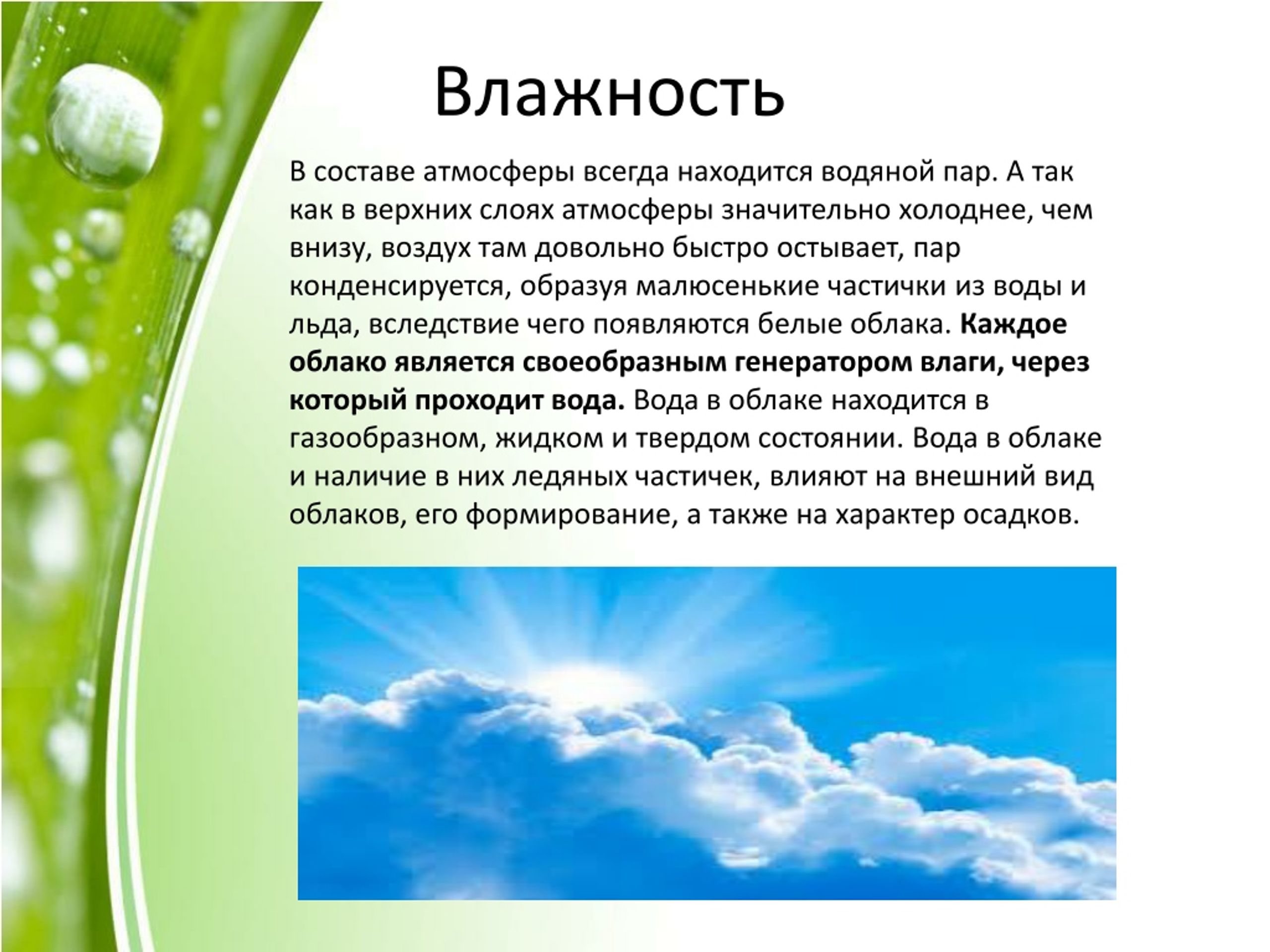 Презентация вода в атмосфере 6 класс география домогацких