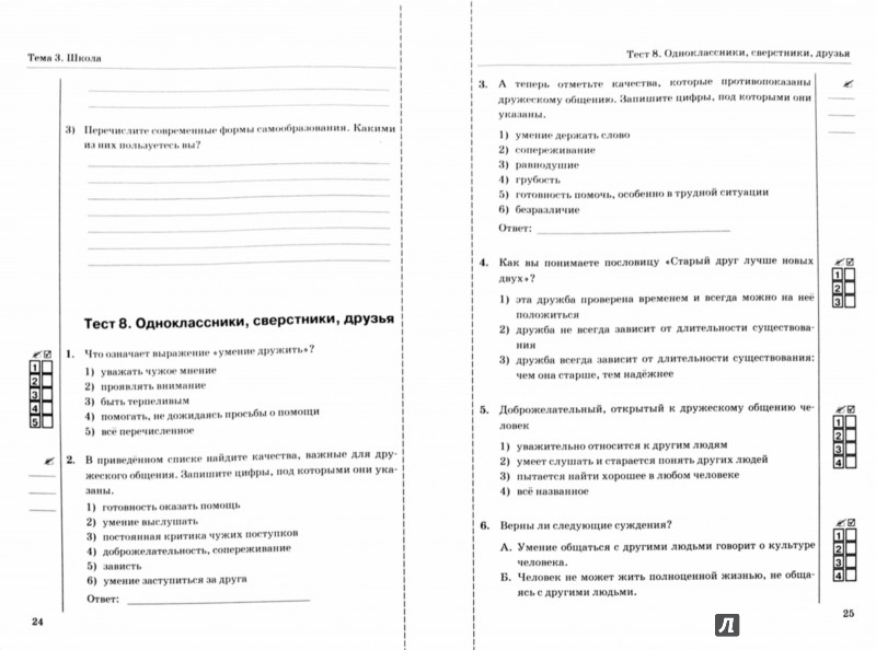 Тест по обществознанию 5 параграф. Тест по обществознанию 5 класс с ответами. Проверочные работы по обществознанию 5 класс. Обществознание 5 класс тесты. Обществознание 5 класс учебник Боголюбова тесты с ответами.