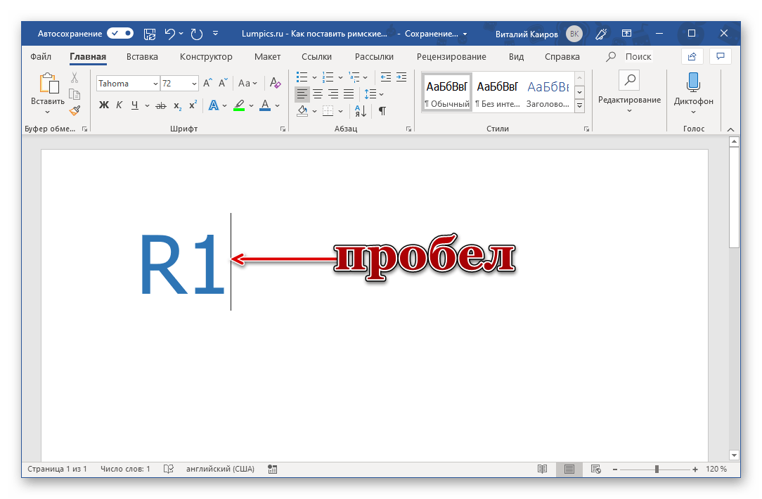 Как поставить корень в powerpoint