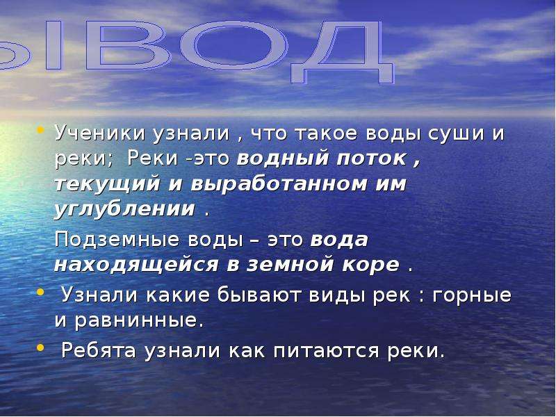 Презентация по географии вода. Воды суши презентация. Разнообразие вод суши. Сообщение на тему воды суши реки. Водный.