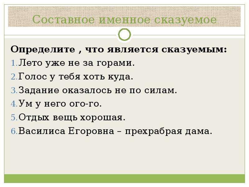 Составное глагольное сказуемое упражнения. Составное именное сказуемое задания. Составные сказуемые упражнения. Составное именное сказуемое упражнения.