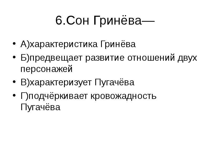 Смысл названия романа а с пушкина капитанская дочка сочинение 8 класс по плану