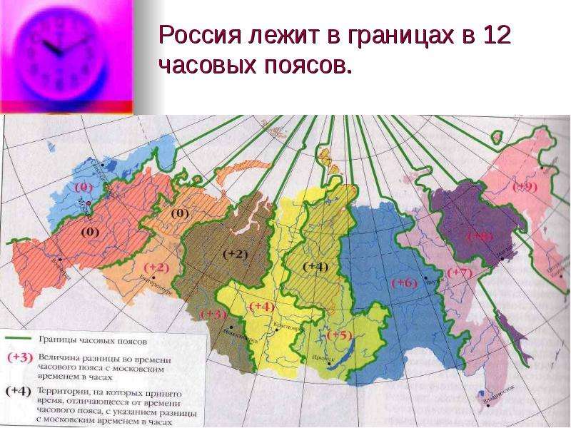 Карта часовых поясов россии 8 класс