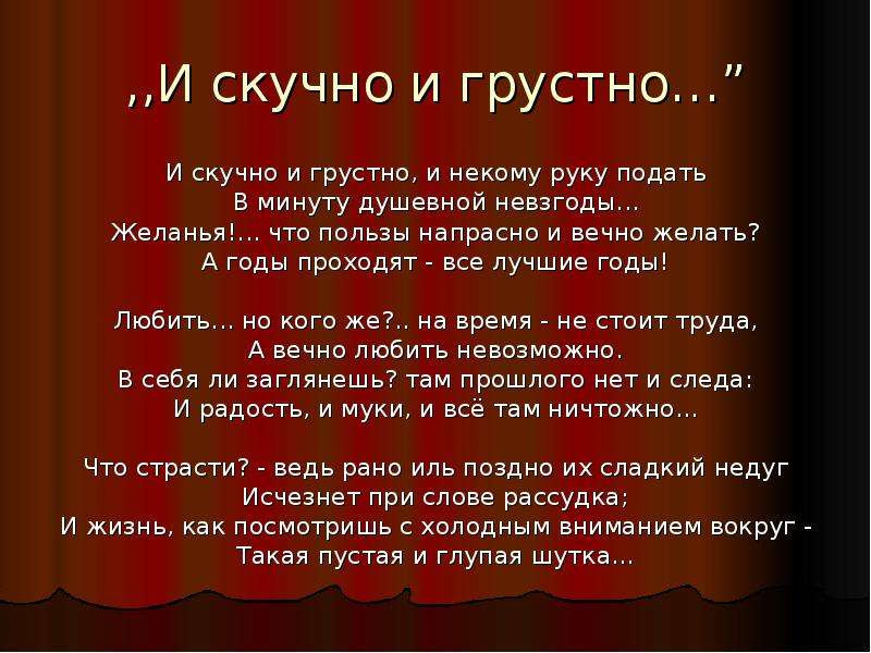 Скучно и грустно и некому руку. Михаил Юрьевич Лермонтов и скучно и грустно. М.Ю. Лермонтова 