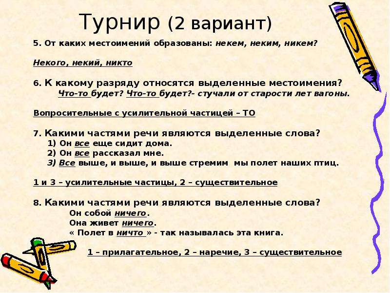 Выберите вариант ответа в котором во всех случаях не пишется слитно далеко небезопасные планы