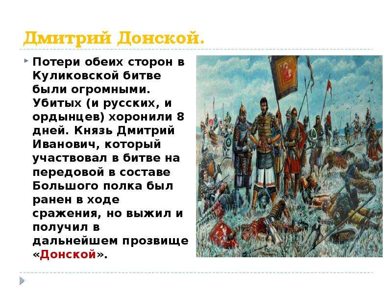 Военно стратегический талант дмитрия донского. Донской Куликовская битва 4 класс.