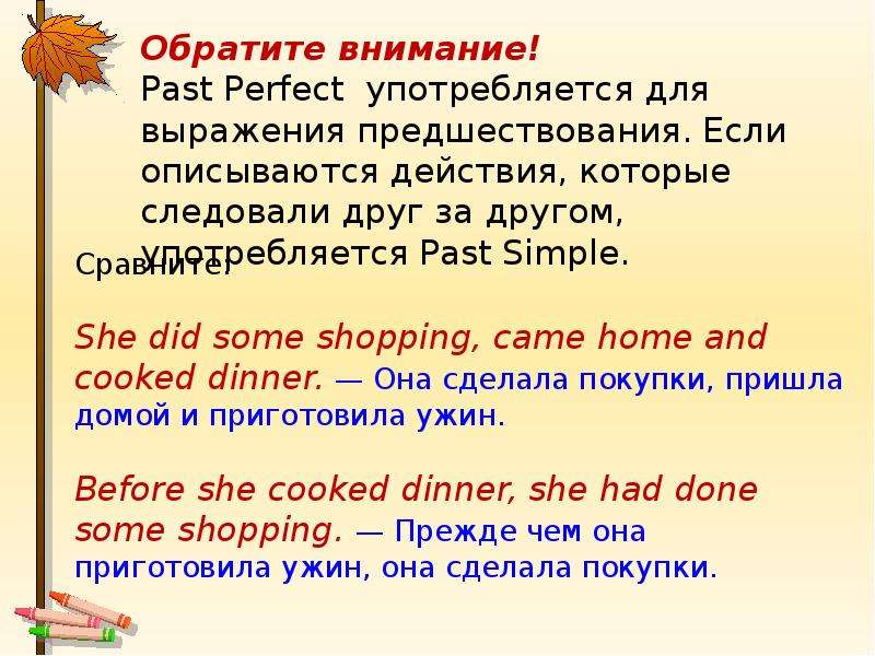 Прошедшее совершенное время в английском языке презентация