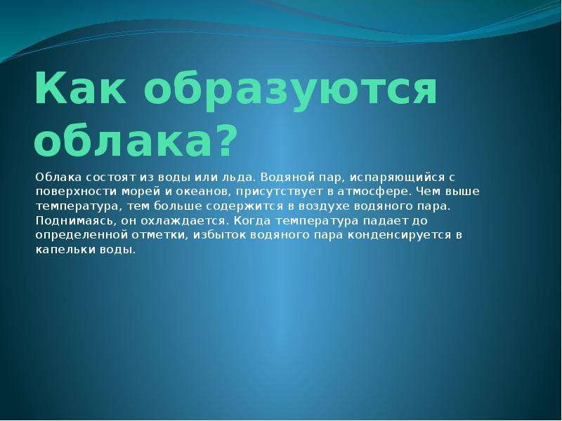 Вода в атмосфере 6 класс география презентация