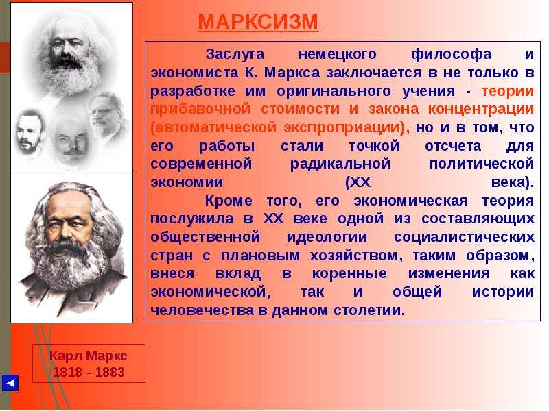 Марксизм суть учения. Учение Маркса. Заслуги марксизма.