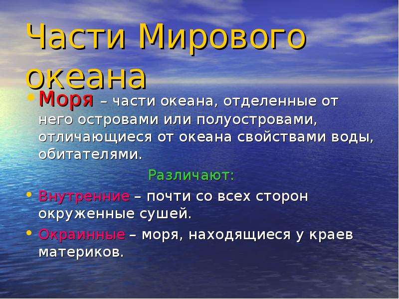 Чем отличаются моря