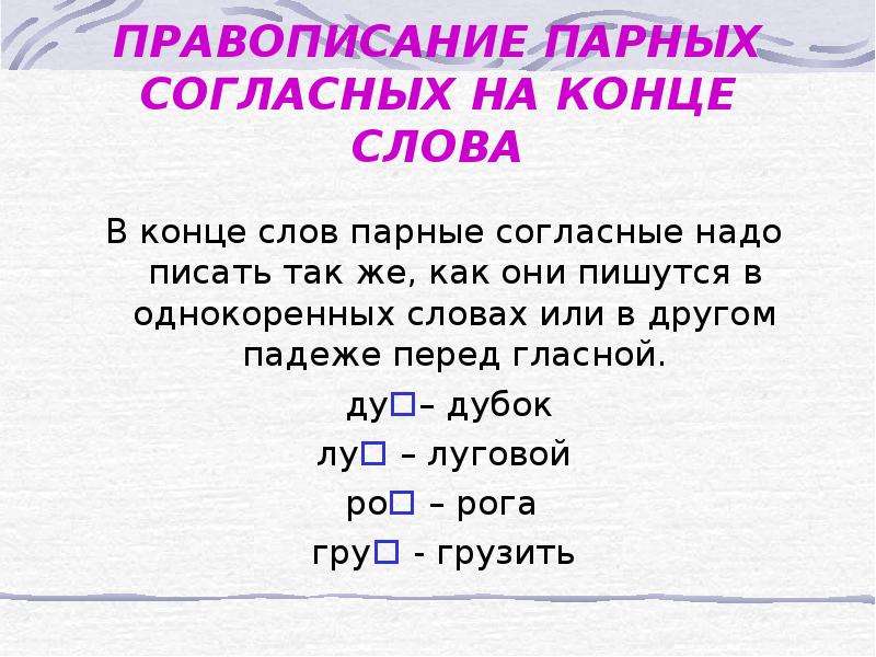 Подбери и запиши слова с парным согласным звуком в начале слова по образцу лист