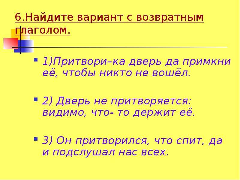 Возвратность глагола 5 класс презентация