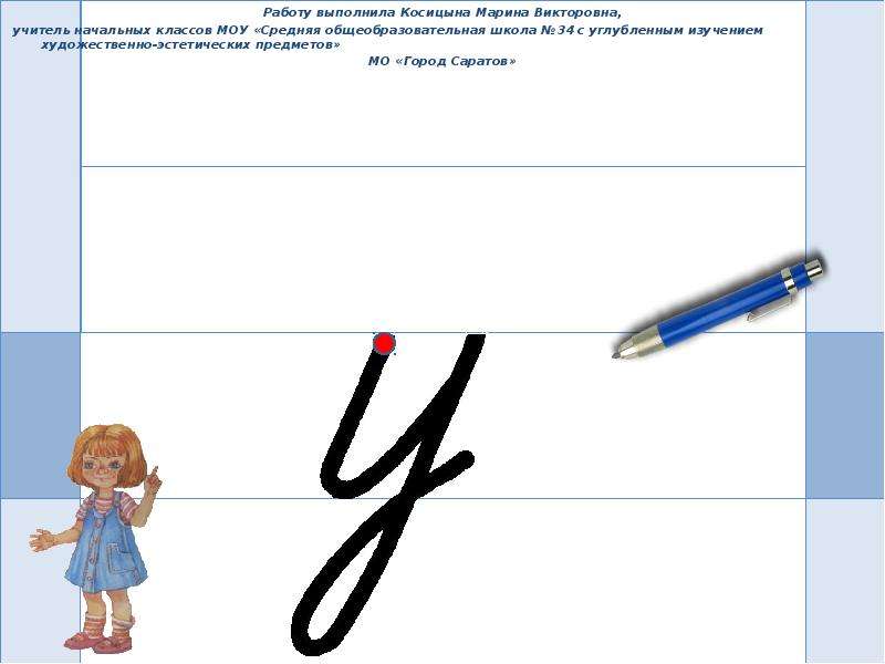Как правильно написать изображен. Как правильно писать письменные буквы русского алфавита 1 класс. Урок по математике как пишется правильно. Рисунок как пишется рисунок. Школьные предметы пишем с маленькой буквы.