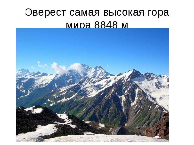 На диаграмме показаны высоты 9 самых высоких гор россии по вертикали указана высота в метрах