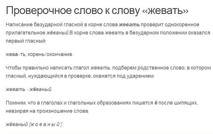 Колосок проверочное слово