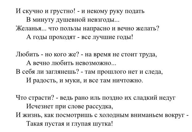 Лермонтов и скучно и грустно стихотворение. Стих Лермонтова и скучно и грустно. Стих и скучно и грустно. И скучно и грустно Лермонтов стих.