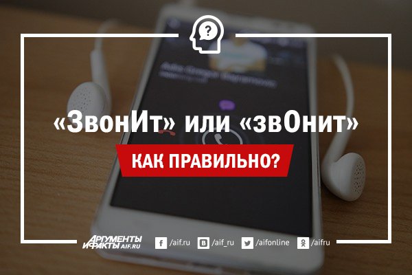 Как правильно звонит