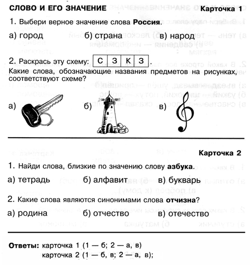 Картинки с заданиями по русскому языку 2 класс