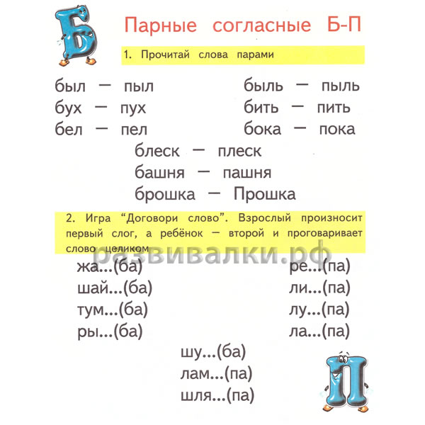 Составьте пары слов и запишите их по образцу подчеркните в словах буквы парных согласных