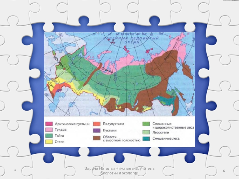 Карта природных зон россии 4 класс окружающий мир впр ответы
