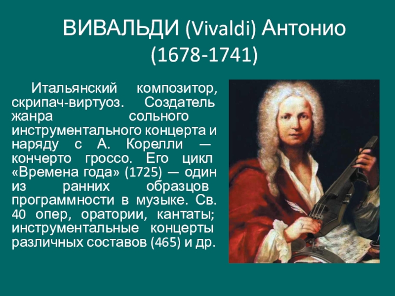 Характеристика вивальди. Антонио Вивальди (1678-1741). Вивальди композитор эпохи Барокко. Антонио Вивальди итальянский композитор. Антонио Вивальди портрет композитора.