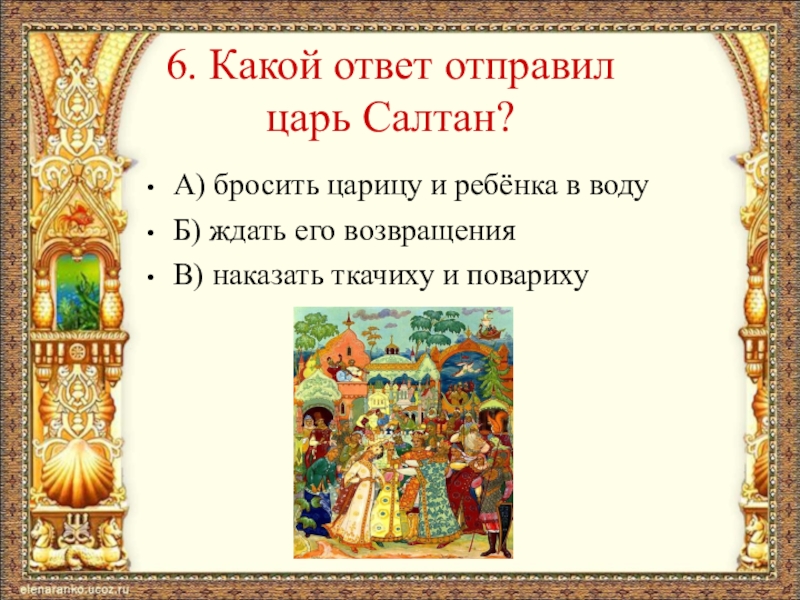 Салтан характеристика героя 3 класс