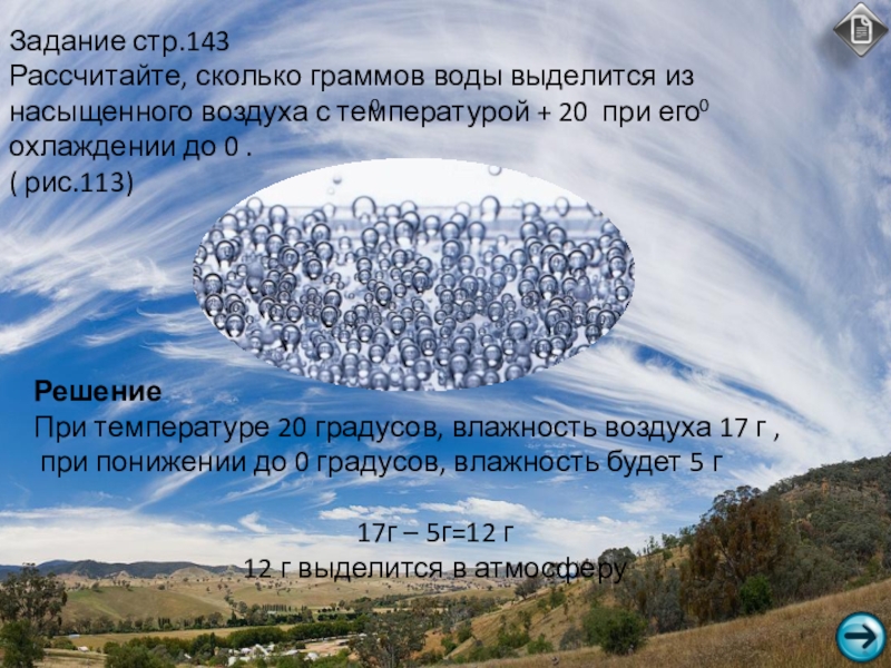 Презентация атмосфера 6 класс география полярная звезда. Влага в атмосфере. Влага в атмосфере 6 класс. Влажность воздуха 6 класс география. География влажность в атмосфере.