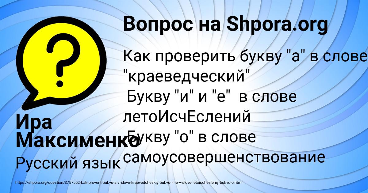 Как проверить букву а в слове картина