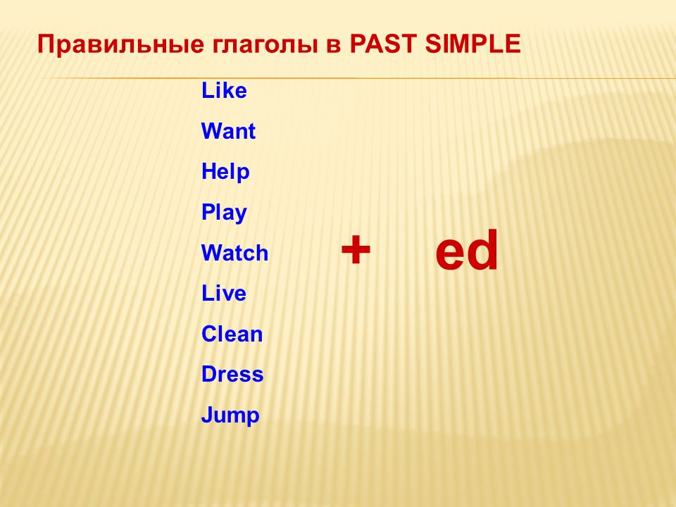 Схема предложения past simple