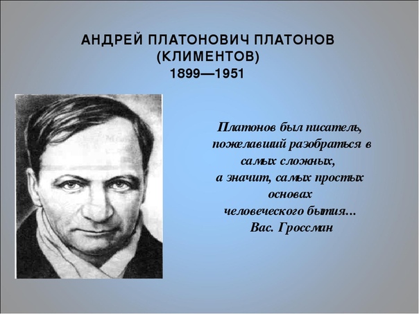 Андрей платонов биография презентация 7 класс