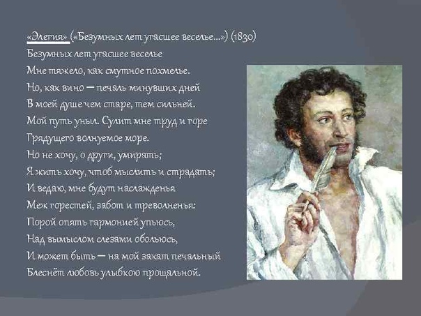 Пушкин угасших лет. Элегия Пушкин. Пушкин Элегия безумных лет угасшее веселье. Стихотворение Пушкина Элегия. Элегия 1830 Пушкин.