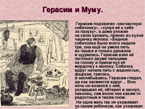 Рисунок по рассказу муму 5 класс по литературе